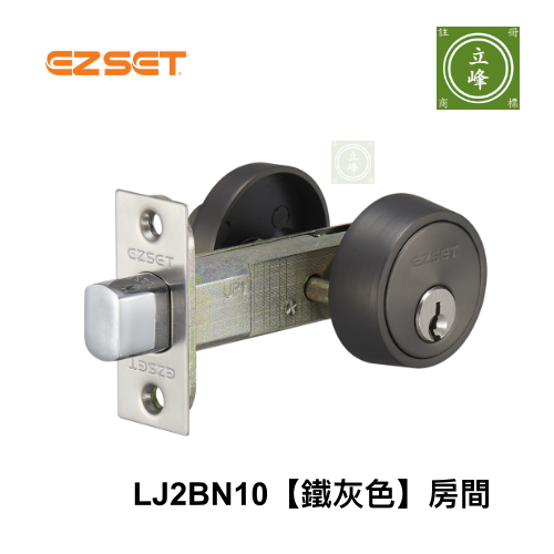 EZSET-LJ2BN10【鐵灰色】房間