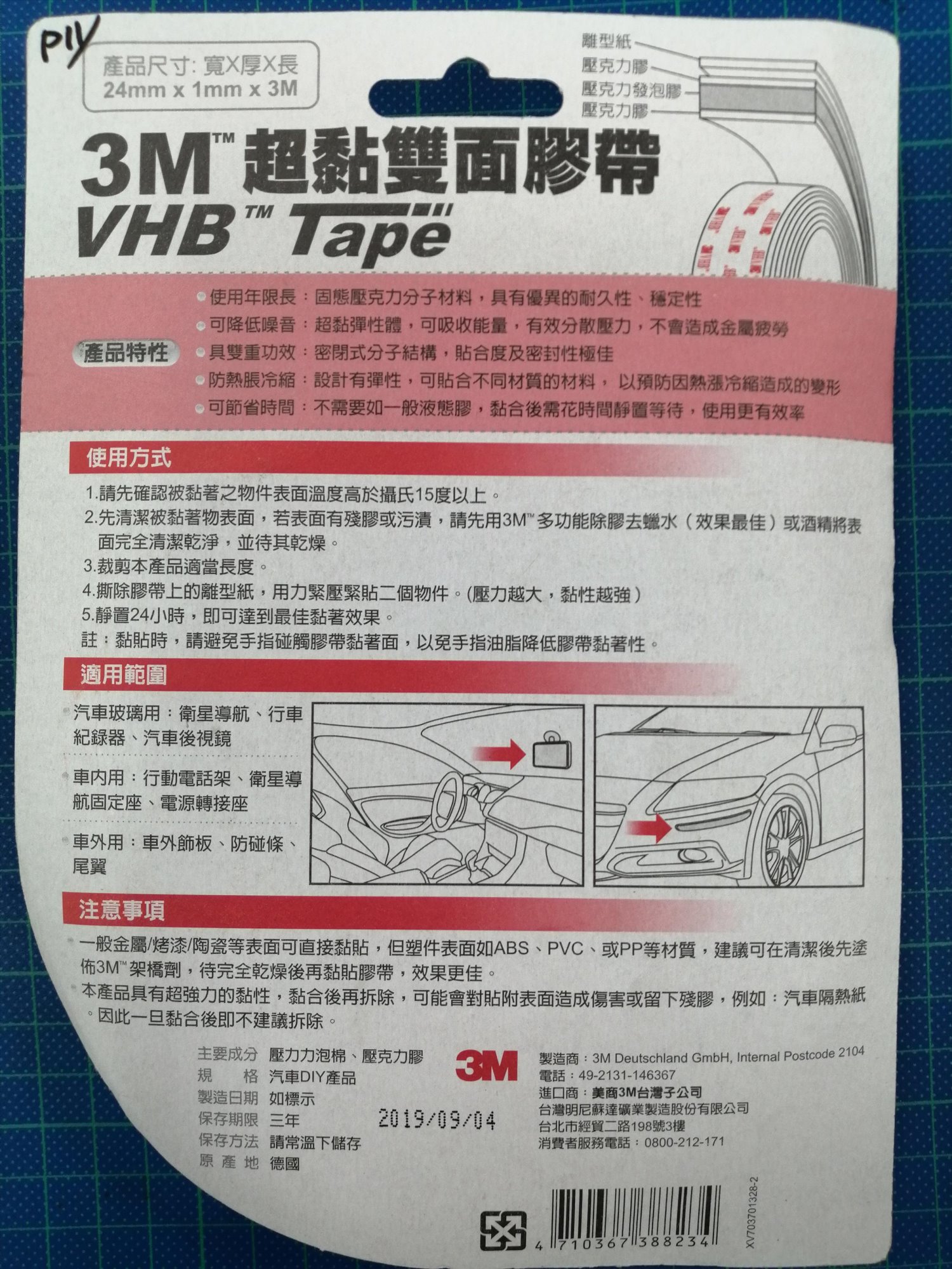 3M 超黏雙面膠帶 8504