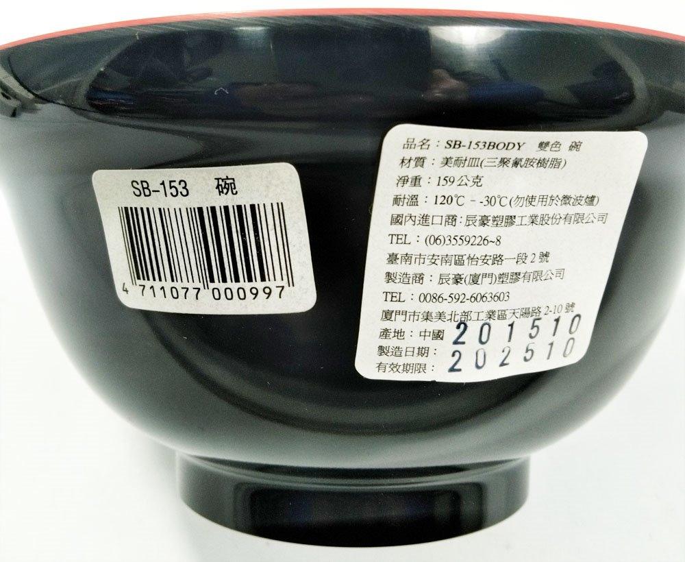 辰豪  SB-153 BODY 雙色碗  附蓋碗  4711077000997