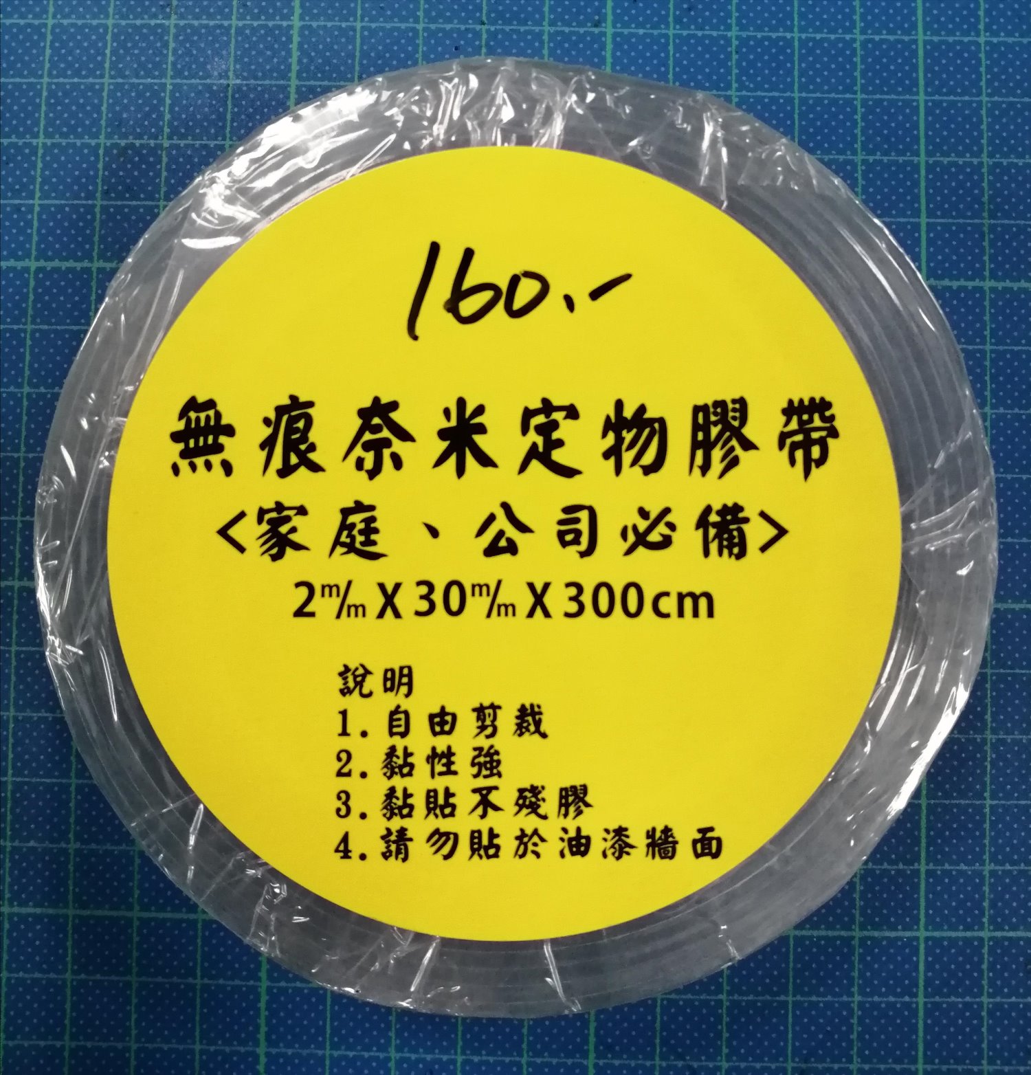 無痕奈米定物膠帶