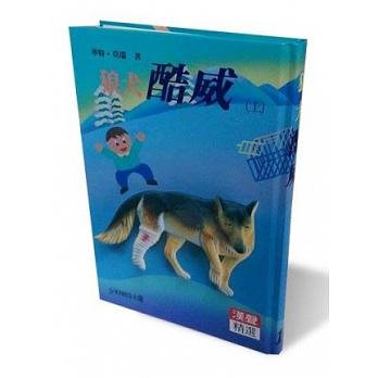 狼犬酷威(上)