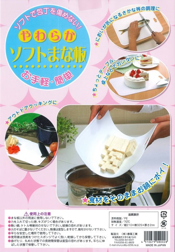 日本製 食材分類便利軟砧板(可彎曲)    4510679000028