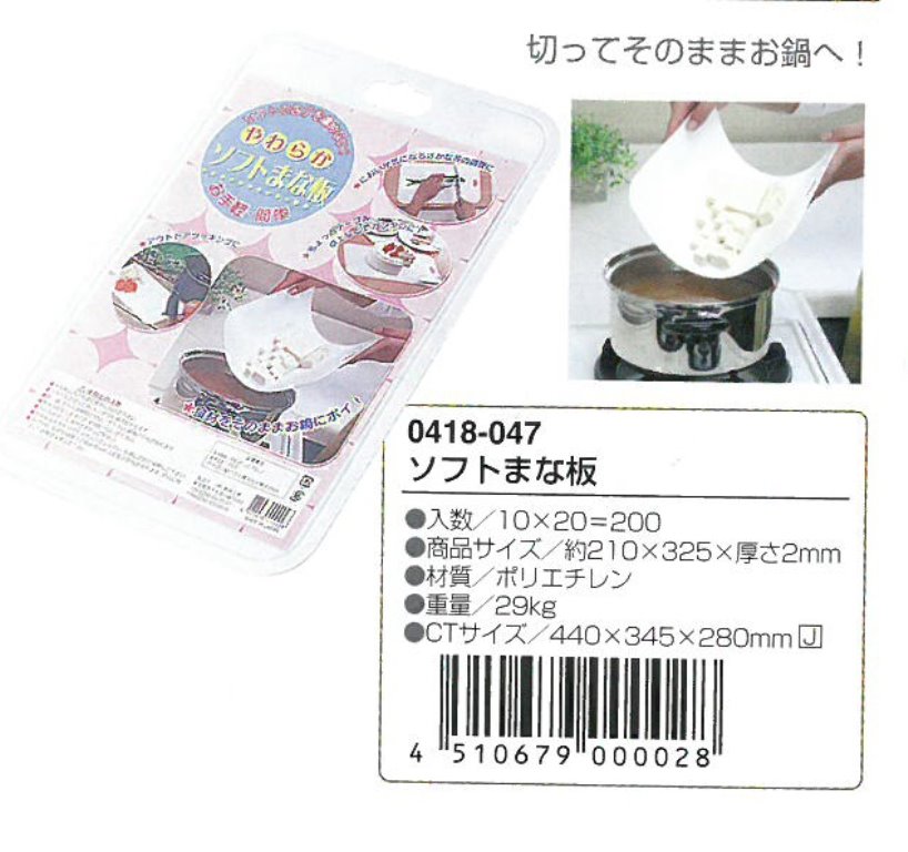 日本製 食材分類便利軟砧板(可彎曲)    4510679000028
