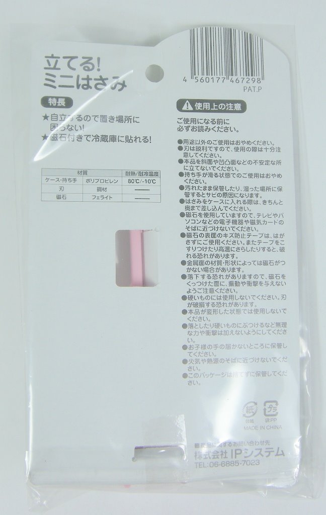 立式剪刀     4560177467298