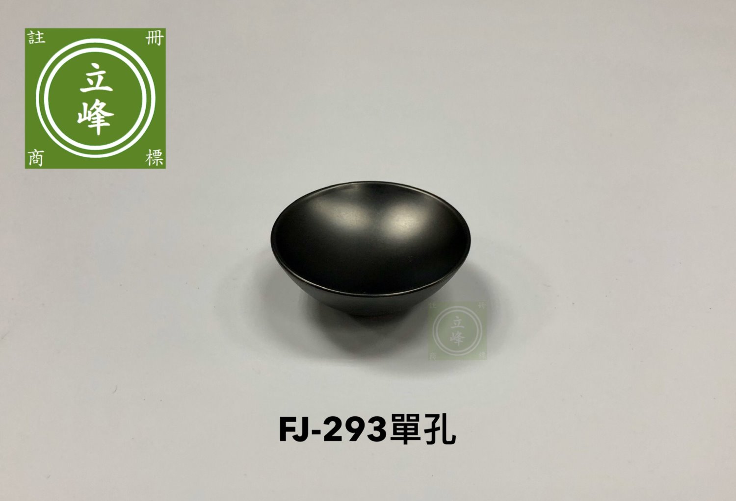 FJ-293單孔《小圓》