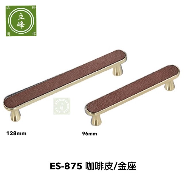 ES-875咖啡皮/金座 