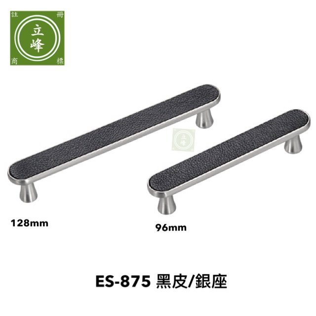 ES-875黑皮/銀座 