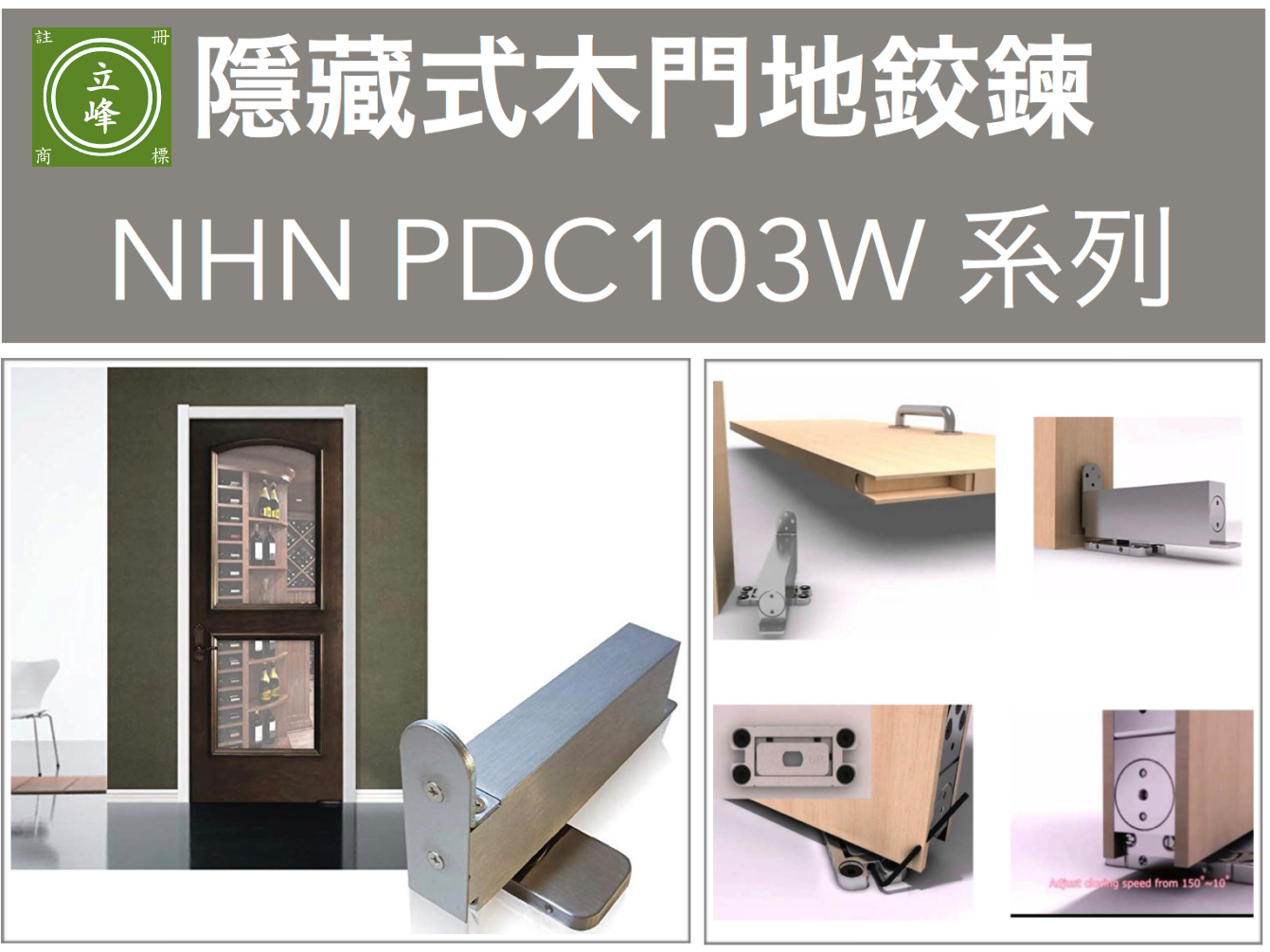 PDC103WS 日本地鉸鏈
