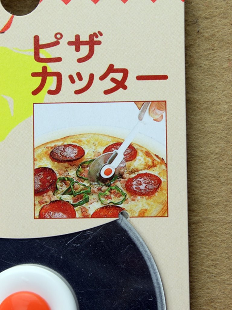 日本製 8-13-12 披薩切刀   4511636101314