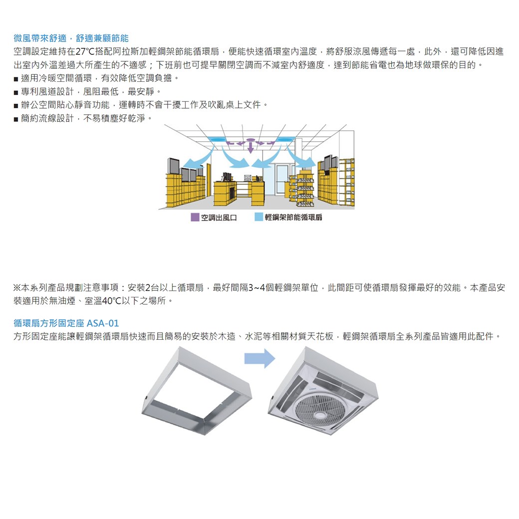 【宇豐國際】含稅 阿拉斯加ALASKA 輕鋼架節能循環扇 SA-359 (含方形固定座)  靜音功能 AC交流馬達 附遙控 110V 電風扇 