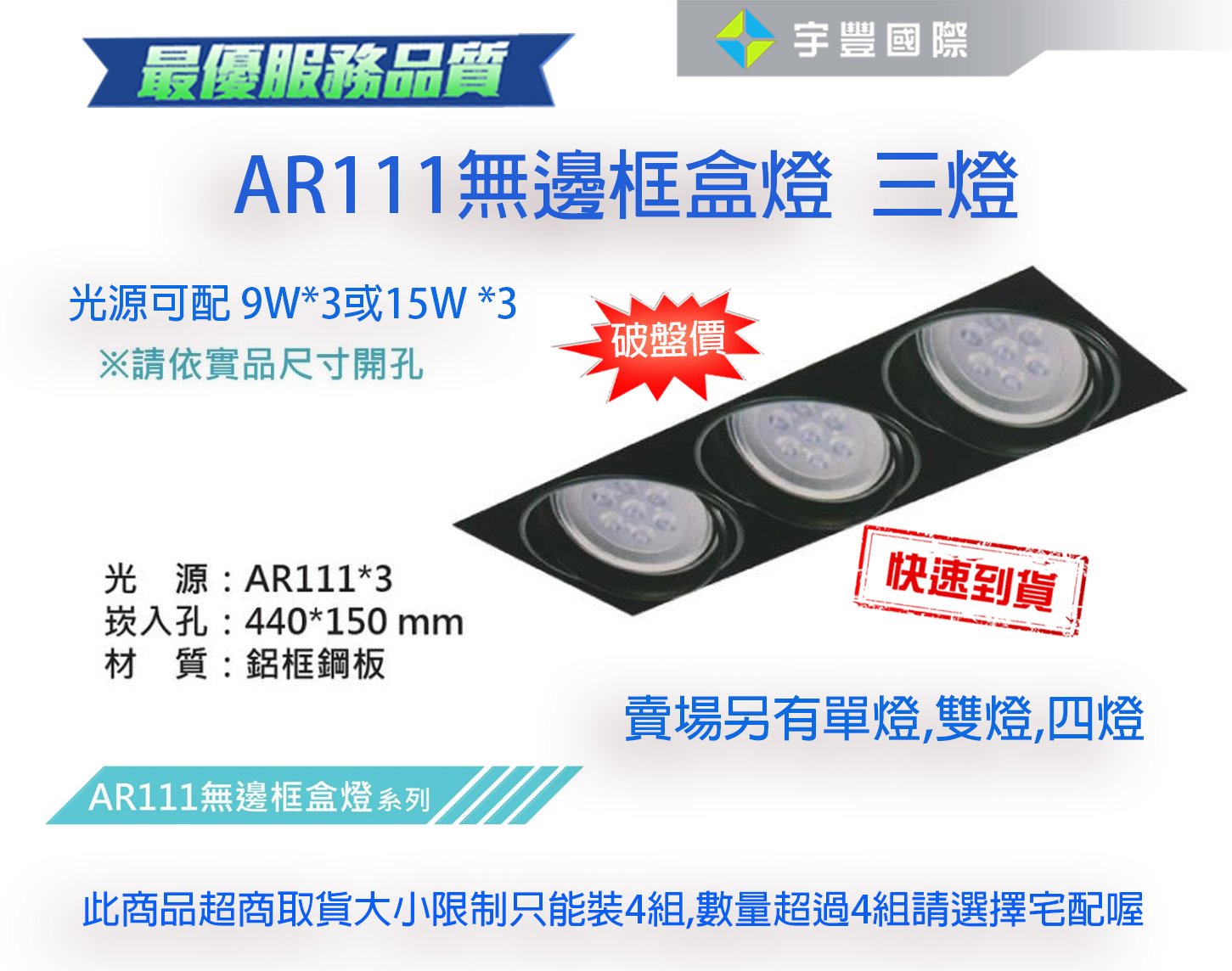 【宇豐國際】含稅 LED AR111 15W 無邊框 15W*3 崁入孔44公分*15公分 LED盒燈