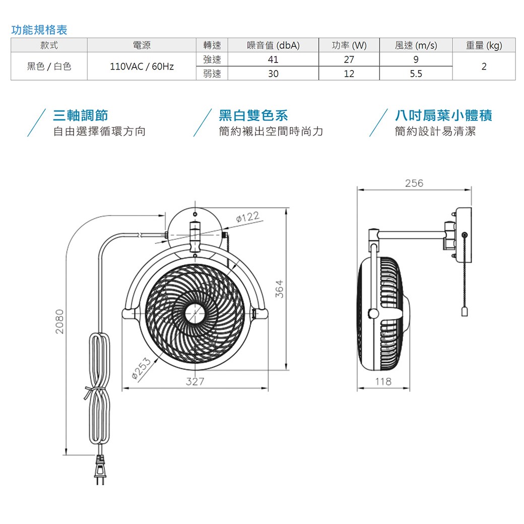 【宇豐國際】含稅 阿拉斯加ALASKA VIVI摺疊循環扇 V8A 8吋 壁扇 黑色/白色 壁扇 風扇 空調扇 全方位