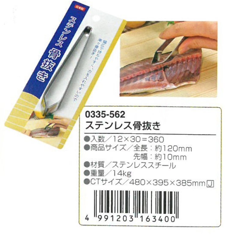 日本製 ECHO  0335-562 魚骨拔-大    4991203163400