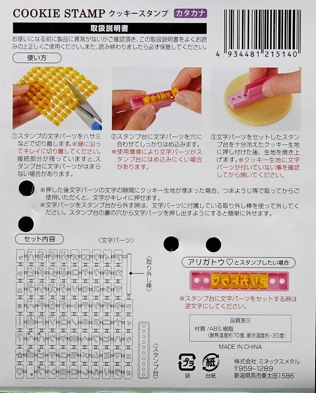  餅乾壓模 -  平假名字母 -粉 / 英文字母+數字-藍 /繪圖- 綠 /片假名字母- 黃