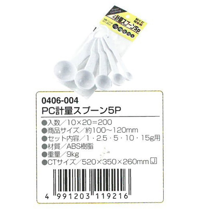 日本製  ECHO  0406-004  PC量匙 5P   4991203119216
