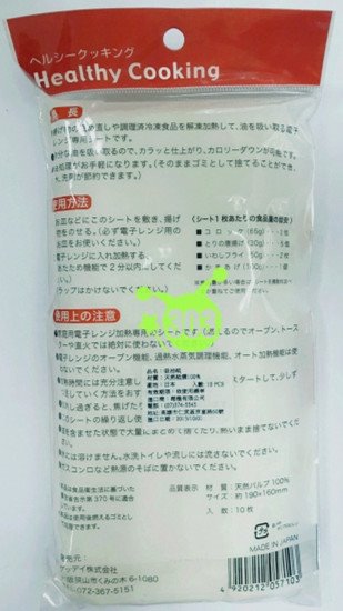日本製  057103 吸油紙-油炸品  4920212057103