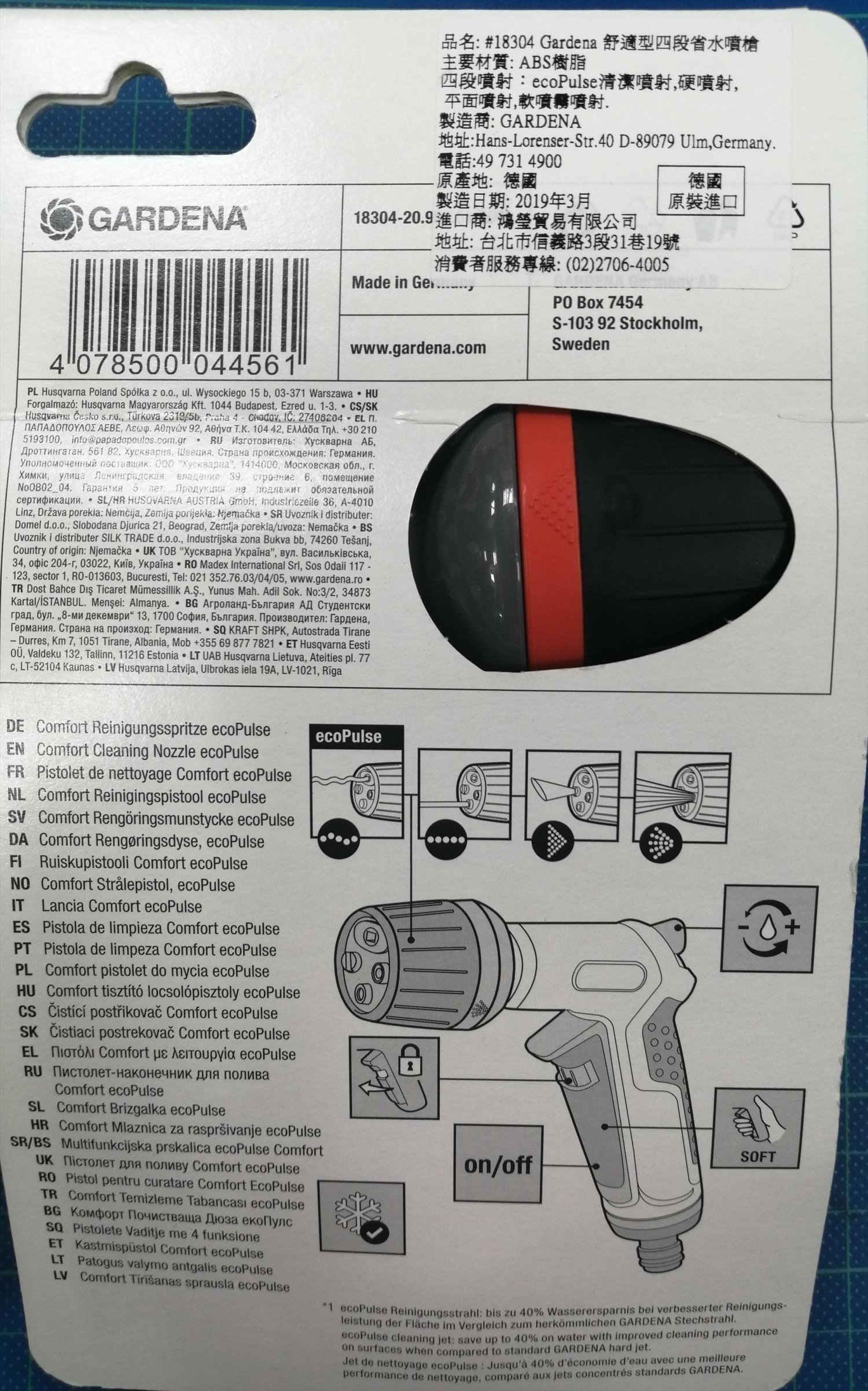 ＃18304 Garden 舒適型四段省水噴槍