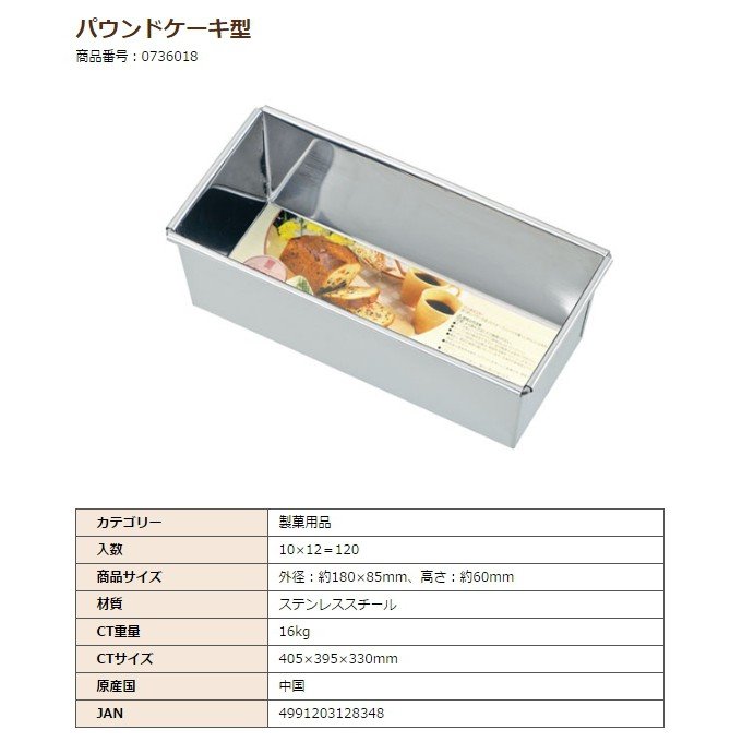 ECHO 長方型蛋糕吐司製作模具   0736-018蛋糕模     4991203128348