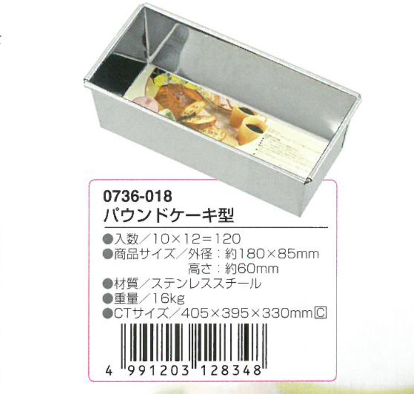 ECHO 長方型蛋糕吐司製作模具   0736-018蛋糕模     4991203128348