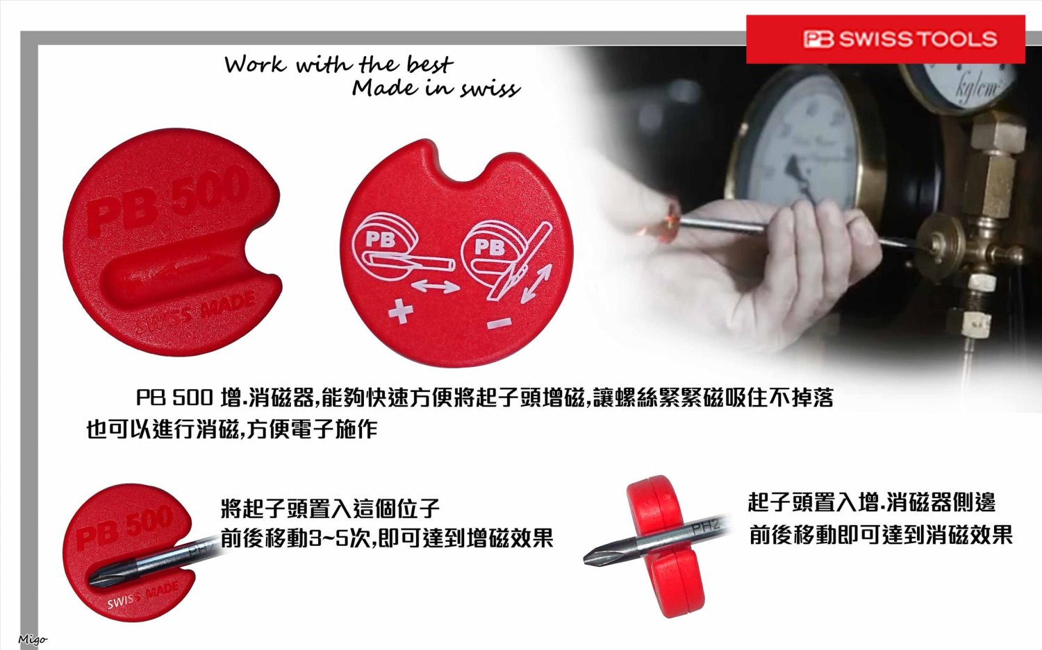 PB 500 起字頭 增.消磁器
