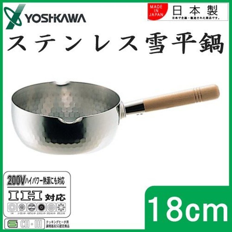 日本製 yoshikawa 吉川 木柄 YH6752  SS雪平鍋-18cm   4979487767521