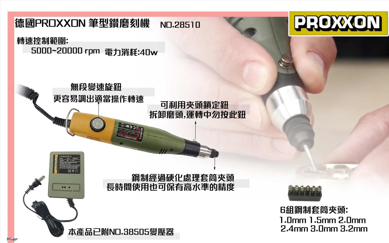 迷你魔PROXXON NO.28510 筆型超級鑽銑機(套筒夾頭型)