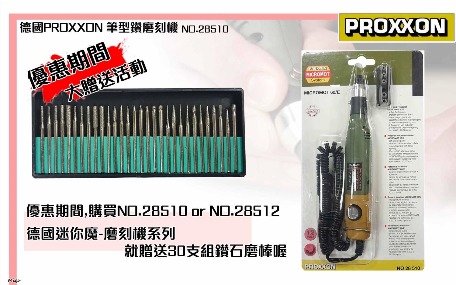 迷你魔PROXXON NO.28510 筆型超級鑽銑機(套筒夾頭型)
