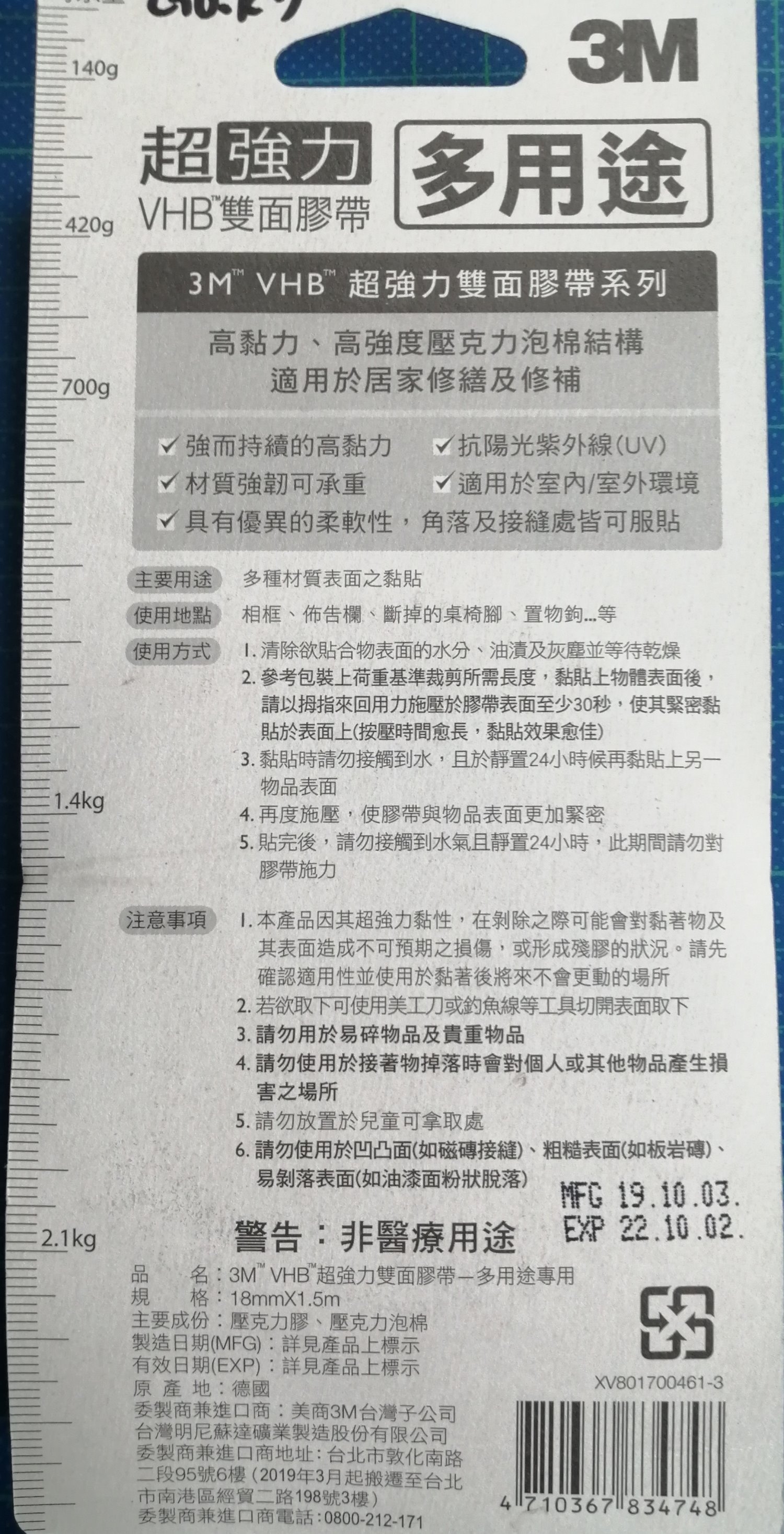 3M 超強力多用途VHB雙面膠帶 V1805