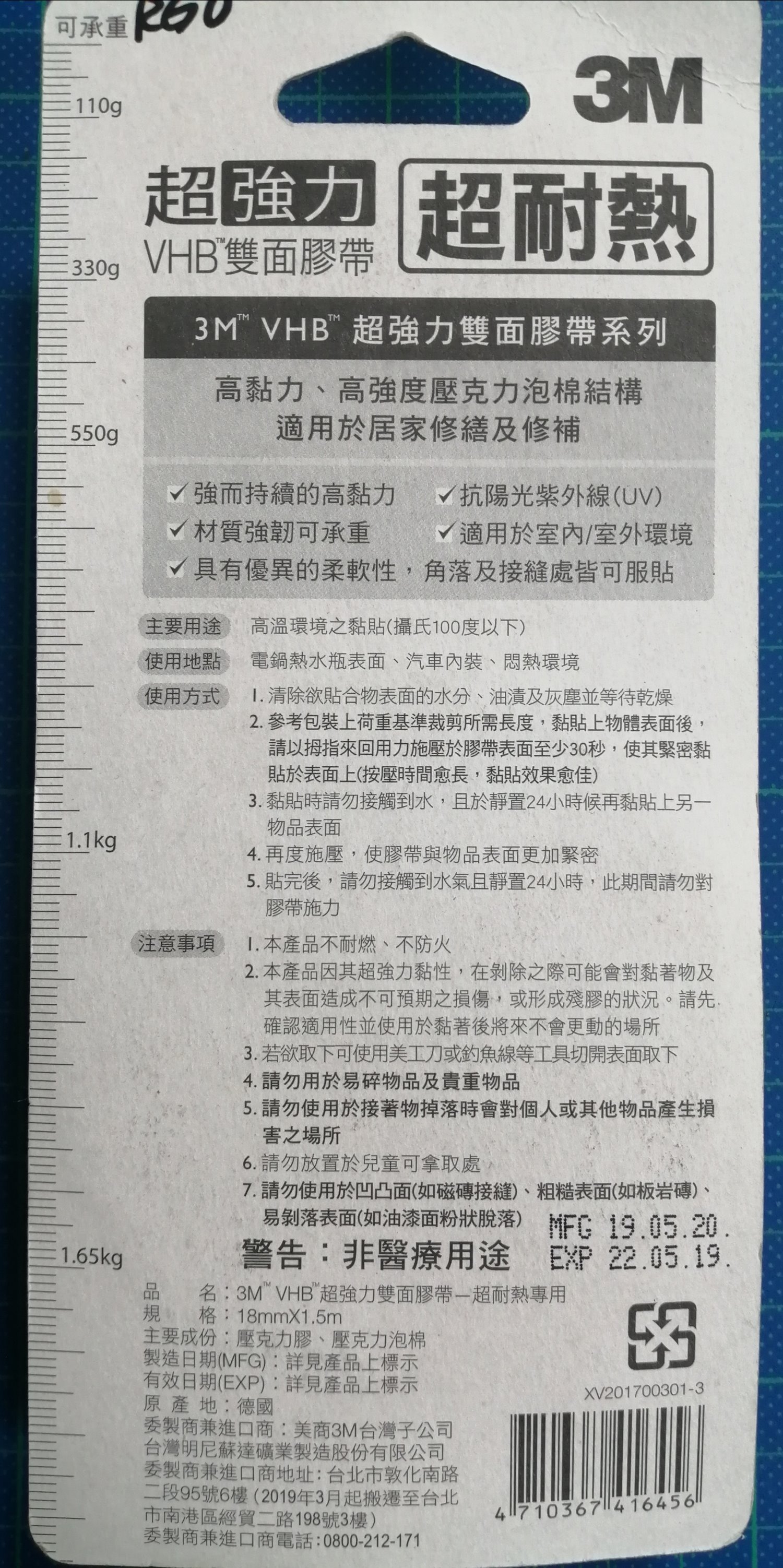 3M 超強力超耐熱VHB雙面膠帶 V1806