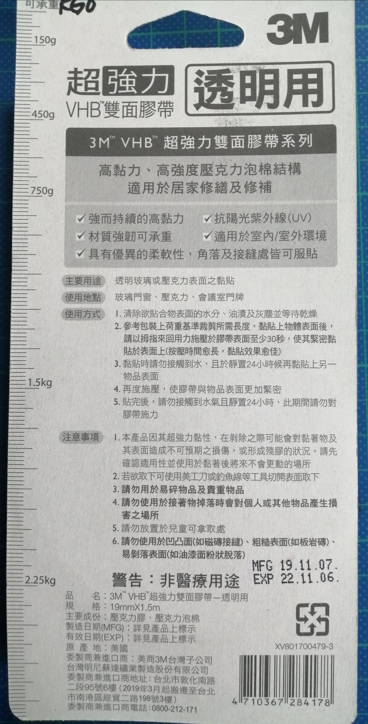 3M 超強力透明用VHB雙面膠帶 V1905