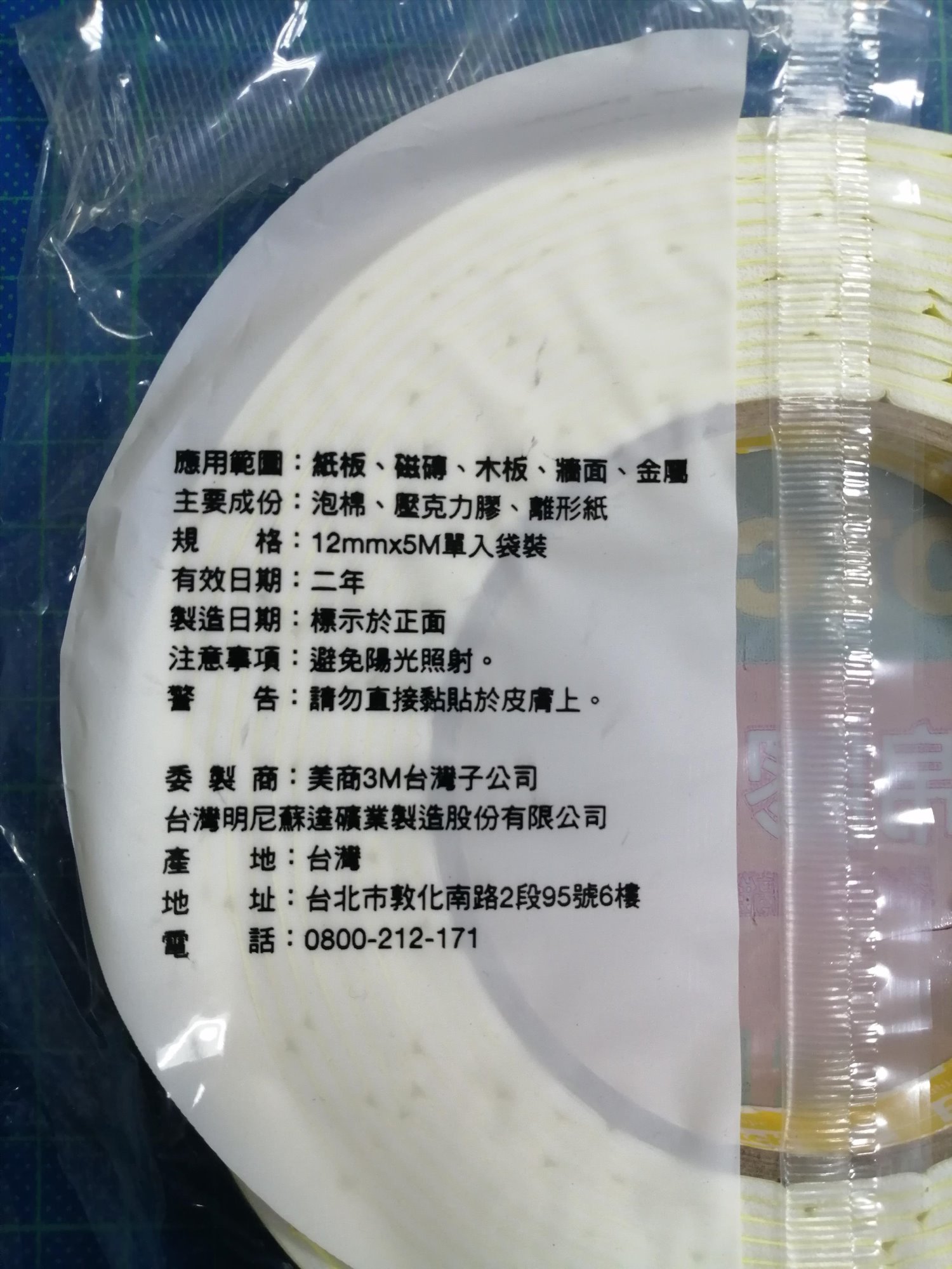 3M雙面泡棉膠帶 113*12mm