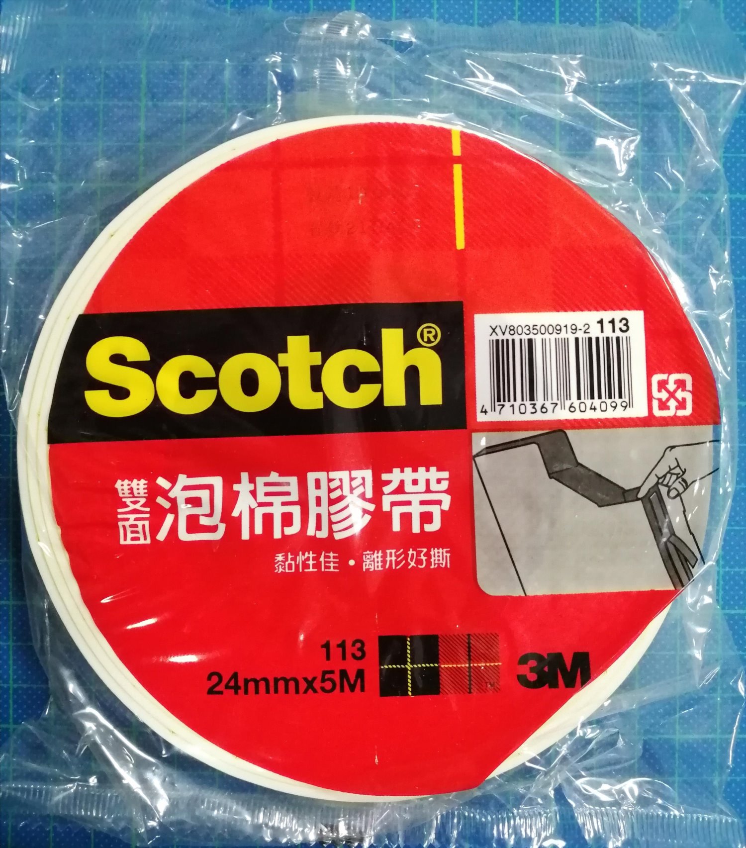 3M 泡棉雙面膠帶 113*24mm
