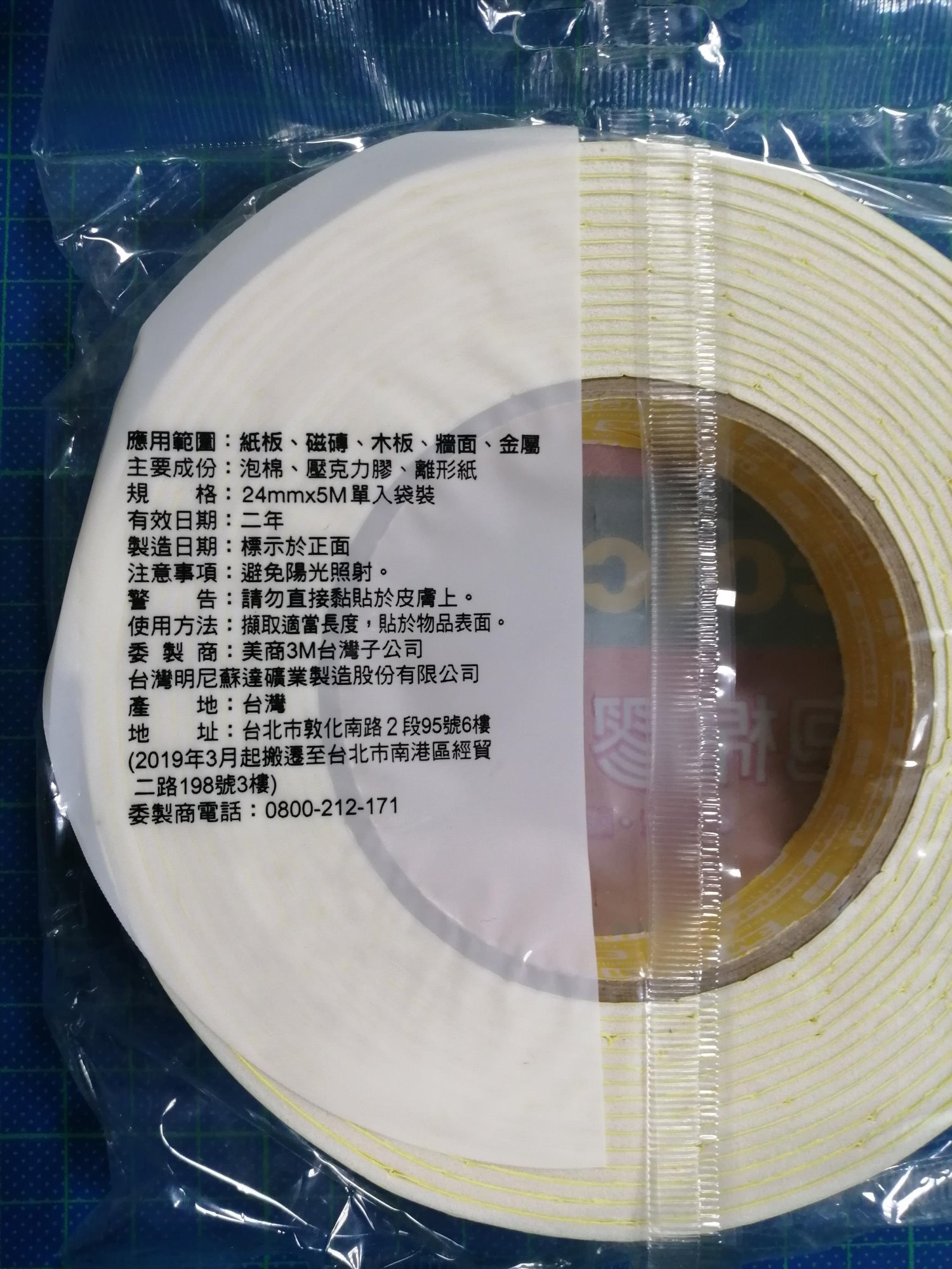 3M 泡棉雙面膠帶 113*24mm