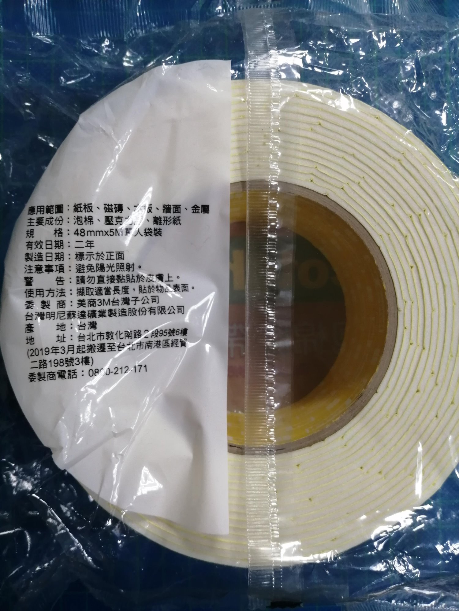 3M 泡棉雙面膠帶 113*48mm 