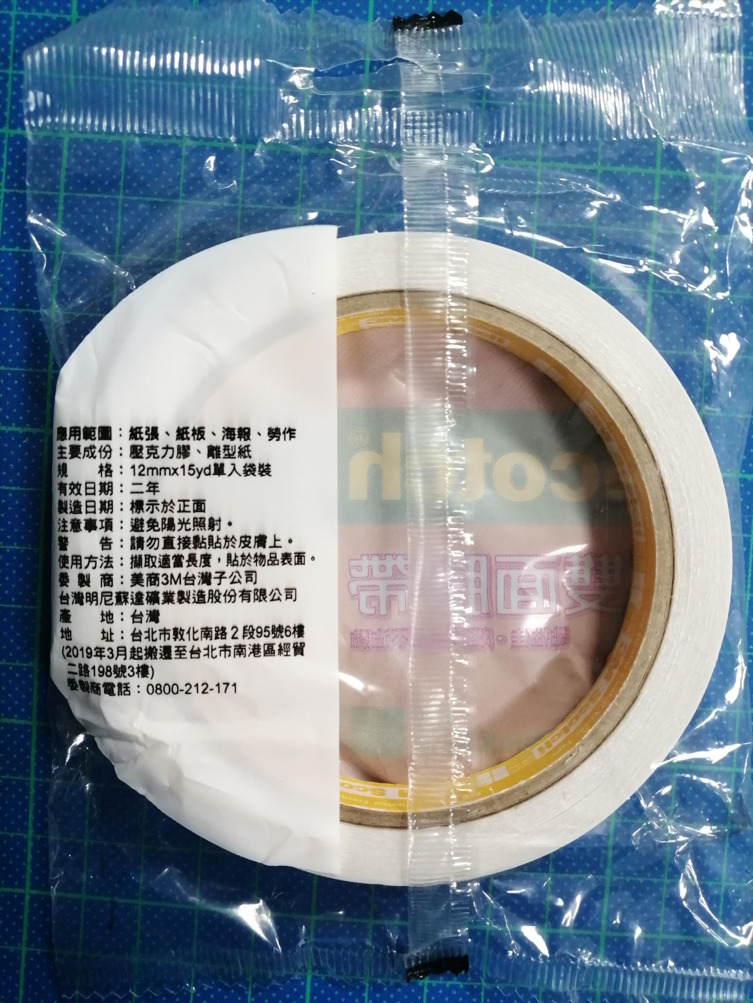 3M 雙面膠帶 668*12mm 