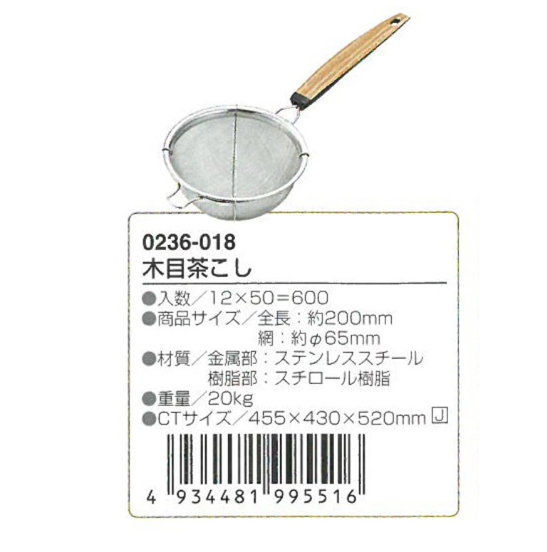 日本製 ECHO茶葉、中藥、料理專用不銹鋼木柄茶漏   4934481995516