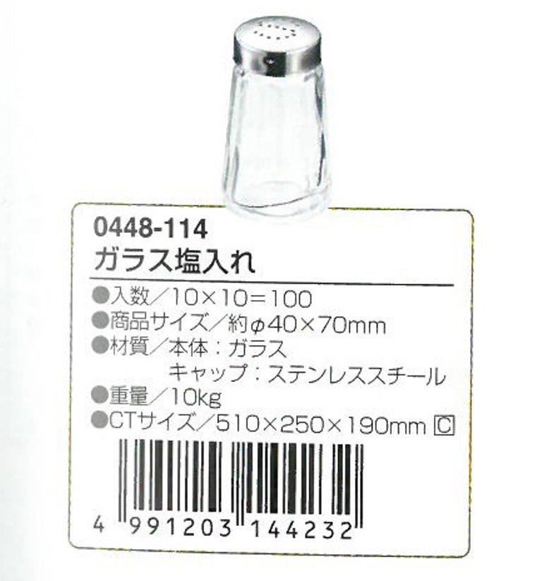 ECHO    0448-114 玻璃調味瓶-鹽   4991203144232