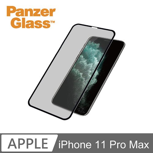 PanzerGlass iPhone 11 Pro Max 2.5D 耐衝擊高透鋼化防窺玻璃保護貼-黑