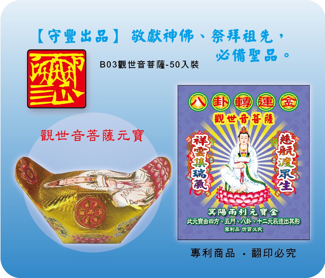 冥用八卦觀世音菩薩元寶-B03