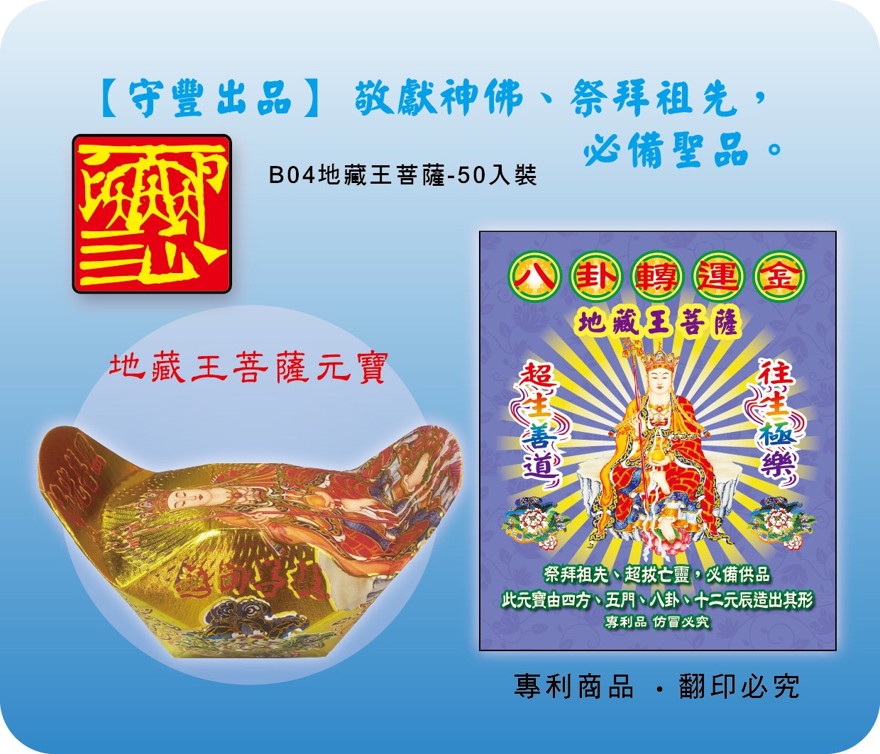 冥用八卦地藏王菩薩元寶-B04