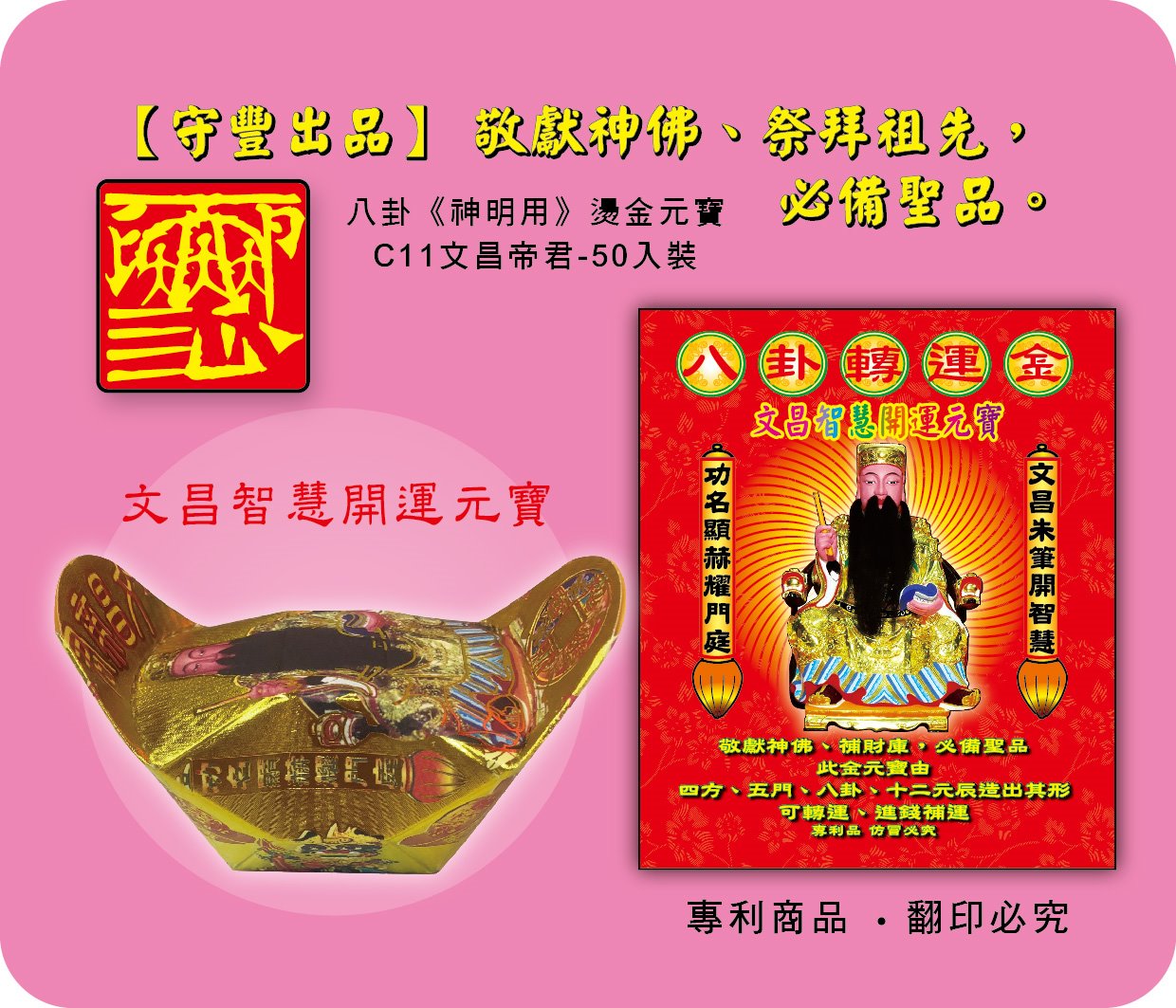 神明元寶/文昌智慧開運元寶-C11
