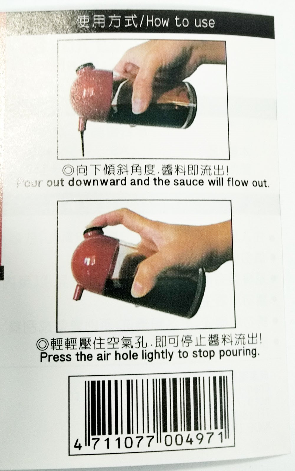 台灣製  辰豪 SC-170醬油瓶   4711077004971