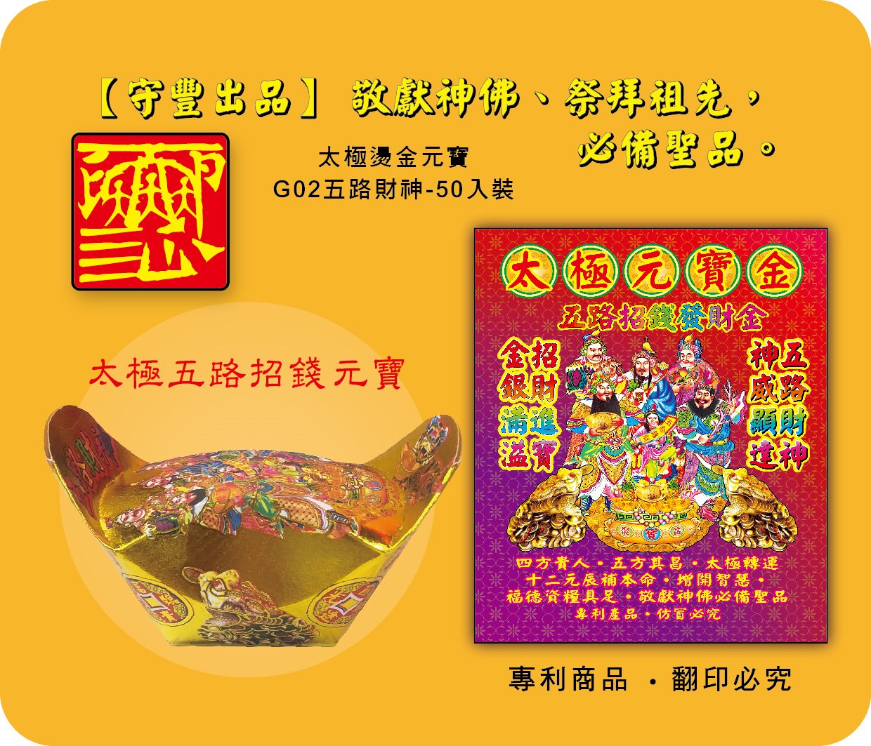 太極五路招財元寶-G02