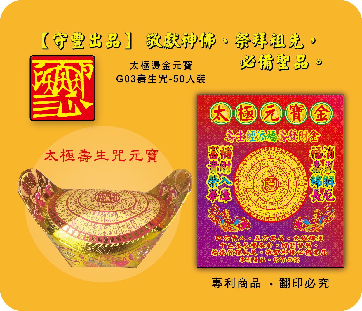 太極壽生咒元寶-G03