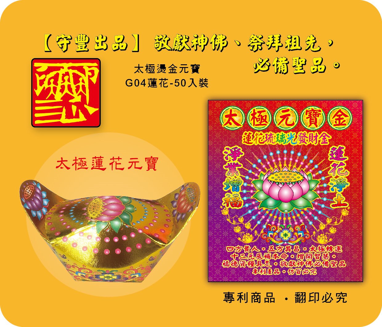 太極蓮花元寶-G04