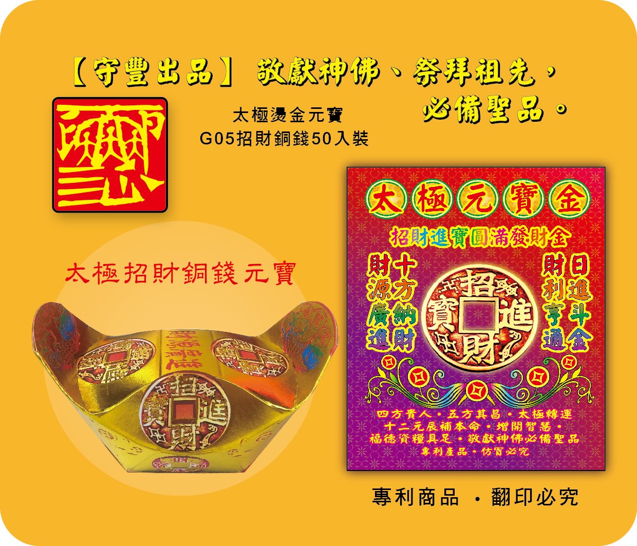 太極招財銅錢元寶-G05