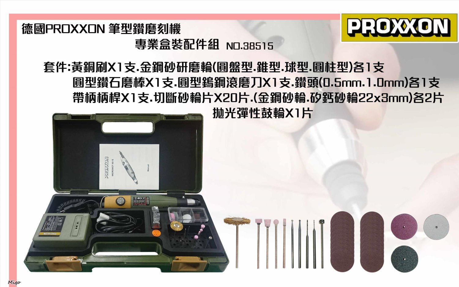 迷你魔PROXXON NO.38515 筆型超級鑽銑機套件盒裝組(活動期間,買就贈送砂布套磨棒組)