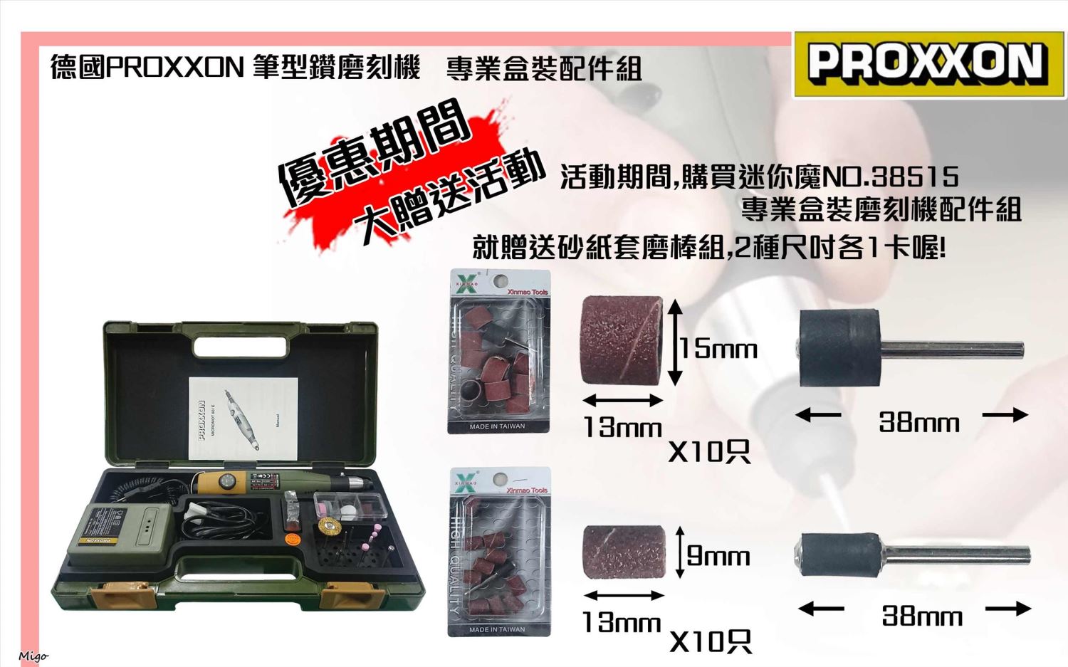 迷你魔PROXXON NO.38515 筆型超級鑽銑機套件盒裝組(活動期間,買就贈送砂布套磨棒組)