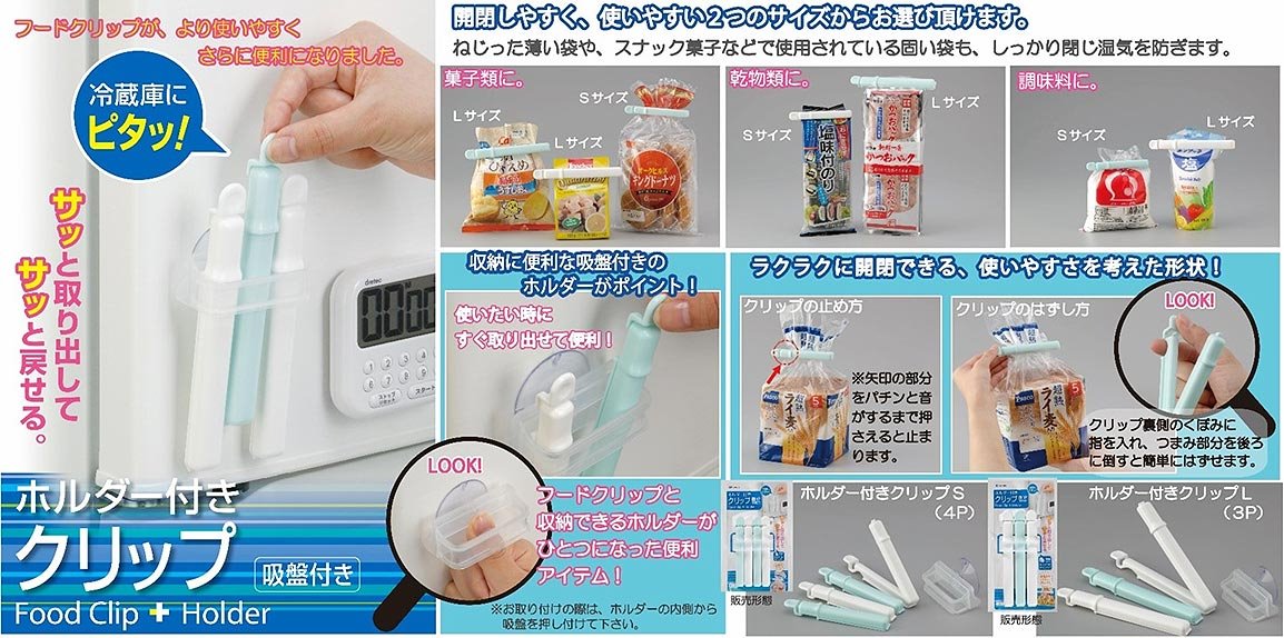 日本製   inomata   封口夾-附吸盤收納套 ~ 6215- 4P -S  / 6216-3P -L