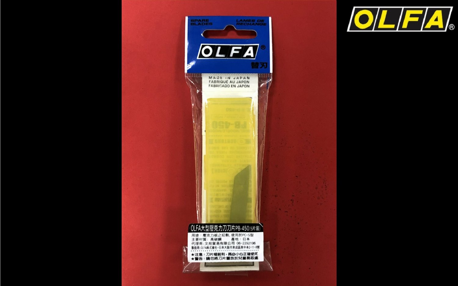 OLFA PB-450壓克力刀替刃 